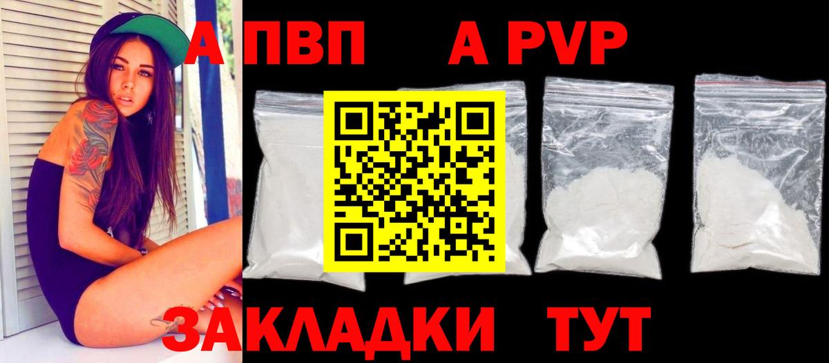 Alpha PVP Crystall  A-PVP Crystall  Alpha PVP  Ленинск-Кузнецкий  А ПВП Соль  Вход с VPN 