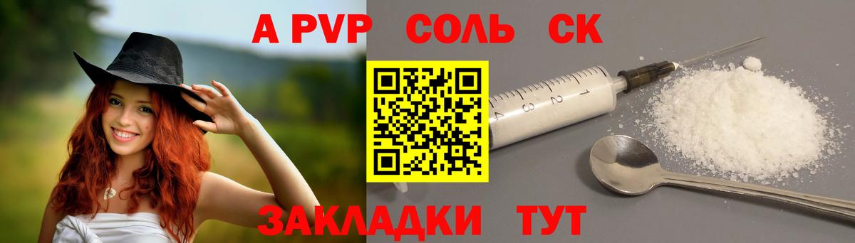 A PVP кристаллы Ленинск-Кузнецкий