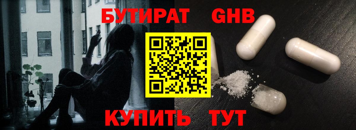 Бутират BDO  Вход с VPN  Ленинск-Кузнецкий 