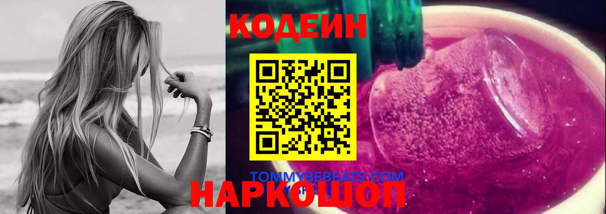 Кодеиновый сироп Lean Purple Drank  Кодеиновый сироп Lean напиток Lean (лин)  Ленинск-Кузнецкий  Вход с VPN 