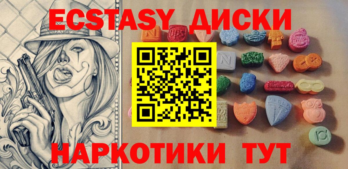 MEGA маркетплейс  Экстази диски  Вход с VPN  Ленинск-Кузнецкий  ЭКСТАЗИ 